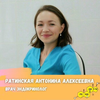 Ратинская Антонина Алексеевна